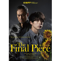 坂口健太郎＆渡辺謙ら釜山へ『盤上の向日葵』韓国公開決定、海外版ポスター完成