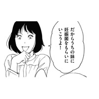 妹が妊娠!「妊娠菌をもらいにきて!幸せのおすそ分け」【自称うつ女、仕事しろ! #32】