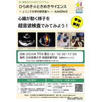 心臓を超音波でみる「ひらめき☆ときめきサイエンス」中高生11/8