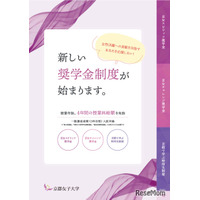 【大学受験2026】京都女子大入試、成績優秀者は学費免除…最大500万円