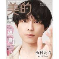 SixTONES松村北斗、“朝時間”テーマにナチュラル美肌披露「美的」初登場で表紙