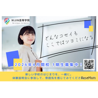 通信制サポート校「NIJIN高等学院」1期生の生徒募集