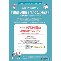 TAC生の強みを語る、行政事務職向け公務員講座セミナー9/20