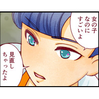 「彼の本性」なんて、若い私には分からなかった。「”女の子なのに”すごいね」という一言に込められた彼の思いは