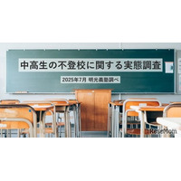 休み明け「不登校」47%の親が長期休暇との関連を実感