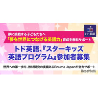 Enuma Japan「スターキッズ英語プログラム」参加者募集