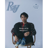 SixTONES松村北斗、秋めくムード漂う「Ray」3度目のソロ表紙
