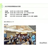 【中学受験】【高校受験】26校参加「寮のある学校合同相談会」全国4会場