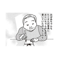 「おばあちゃん、あのとき苦しかったのかな」もっと話を聞けばよかった。思わず涙が…【女４０代はおそろしい＃８】