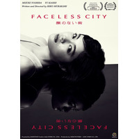 吉田美月喜主演の短編映画『顔のない街』が国際映画祭に出品決定