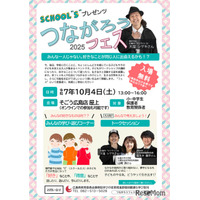不登校など小中学生対象「つながろうフェス」10/4…広島県教委