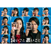 間宮祥太朗＆新木優子ら、AIで生成された“小学生の写真”公開「良いこと悪いこと」ポスタービジュアル発表