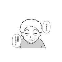 子どもの頃から大嫌いだった父。母から「認知症」だと告げられて私が感じたことは…【大嫌いだった父が認知症になった日 #１】