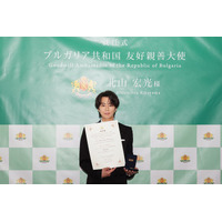 北山宏光、日本初のブルガリア共和国友好親善大使に就任「エンターテインメントを通じて日本とブルガリアをつなぐ架け橋に」【コメント】