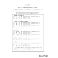 【高校受験2026】佐賀県公立高、実施要項公表…一般選抜3/3-4