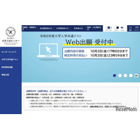 【共通テスト2026】受付中間日（9/25時点）30万6,957人が出願