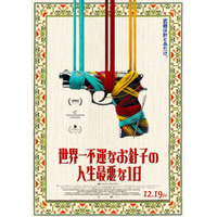 武器は“針と糸”だけ！お裁縫クライムサスペンス『世界一不運なお針子の人生最悪な1日』12月公開