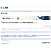 【高校受験2026】千葉県公立高、水産系3校で「遠隔地生徒募集」開始