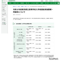 【高校受験2026】都立高入試…全日制の分割募集廃止、通信制は前期・後期選抜に