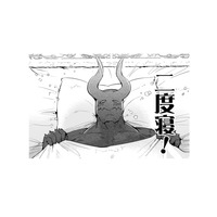 魔王になった社畜OLの私。すべてを手に入れて望むのはベッドで二度寝!!【まおーえる！ #６】