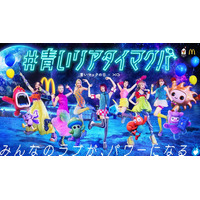 XG、マクドナルド「青いマックの日」特別サポーター就任 コラボメニュー考案＆配信イベントも
