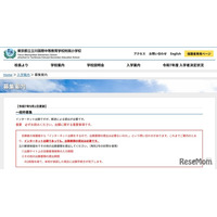 【小学校受験2026】立川国際中等附属小、ネット出願サイト10/1公開予定