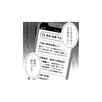 いつ不倫相手と会ってるの？不倫の証拠がなかなかつかめず、ネットで購入した盗聴器を仕込む【夫の不倫現場はPTA #５】