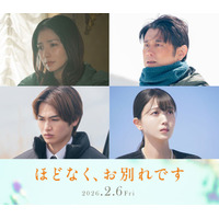 西垣匠・乃木坂46久保史緒里らが家族役に 浜辺美波＆Snow Man目黒蓮W主演「ほどなく、お別れです」新キャスト解禁