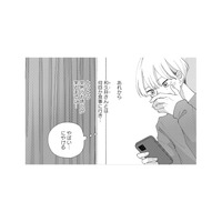 「やばい…にやける」気になる彼からの突然の誘いに舞い上がるが、胸には罪悪感【モモイロ・ハレーション（１） #24】