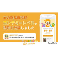 Yondemy、独自指標「ヨンデミーレベル」が特許取得