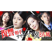 漫画「復讐相手がすでに不幸のどん底なんですが！」ドラマ化決定 小島梨里杏が復讐を誓う主人公に