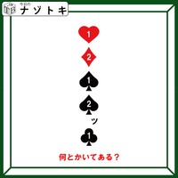 クイズです！「何とかいてある？」トランプのマークと数字の意味を読み解こう【難易度LV３.・中辛】