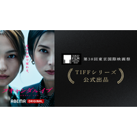 柴咲コウ＆川口春奈が登壇「スキャンダルイブ」第38回東京国際映画祭TIFFシリーズ公式出品