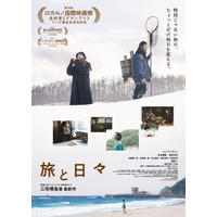 「生き返ったって感じ」脚本世界の“渚”河合優実が旅に呼応する『旅と日々』本予告