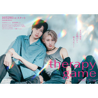 MAZZEL・NAOYA＆龍宮城・冨田侑暉、人気BL実写ドラマ「セラピーゲーム」W主演決定 ビジュアルも解禁【コメント】