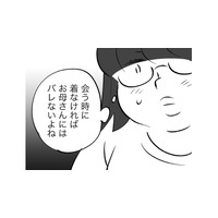 「そんなに男と遊びたいのか」娘が女になるのを否定する母。30歳を過ぎておしゃれに目覚めたものの…【毒親育ちの結婚 #10】