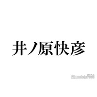 井ノ原快彦、中学生時代の過去ショットに騒然「愛おしくて泣ける」「可愛すぎ」