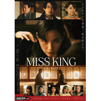 のん主演「MISS KING / ミス・キング」ABEMA＆Netflixで好発進「新しい挑戦はいつだって楽しい」