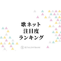 JO1の「Handz In My Pocket」が初登場1位！今注目の歌詞ランキングに中島健人らがランクイン