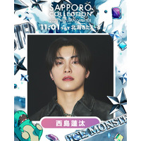 OCTPATH西島蓮汰・熊田曜子ら「サツコレ2025AW」出演決定