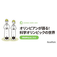 科学オリンピックの世界10/25…日本代表選手の勉強法とは？