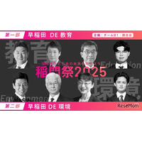 早稲田大「教育と環境を考えるパネルディスカッション」10/19