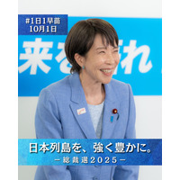 「高市さん、総裁ご就任おめでとうございます！」でも私たちが彼女を応援するのは「初の女性だから」ではなく【編集部】