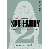 ミュージカル「SPY×FAMILY 2」来秋に上演決定！ ボンドのビジュアルも