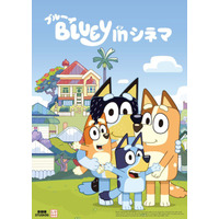 「ブルーイ in シネマ」10月10日より追加上映決定！イベントチケット即完売の人気アニメ