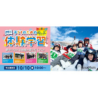 キッズ・小中学生「宿泊＆日帰り体験学習」STS冬ツアー募集