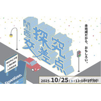 中高生の探究学習中間プロセスを発表「関西探究交差点」10/25