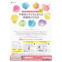 都内在住「不登校の子どもを支える保護者のひろば」11/15・29