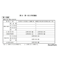 【高校受験2026】大分県公立高、入学者選抜実施要項を公表