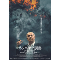 「混乱の設計者だ」ガザ・イスラエル紛争のキーパーソン暴く『ネタニヤフ調書 汚職と戦争』本編映像